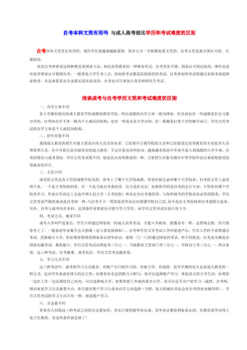 成人教育各种方式区别