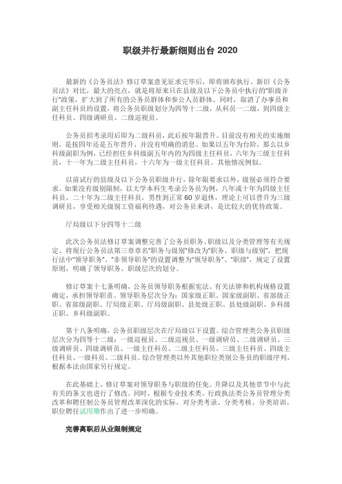 职级并行最新细则出台2020