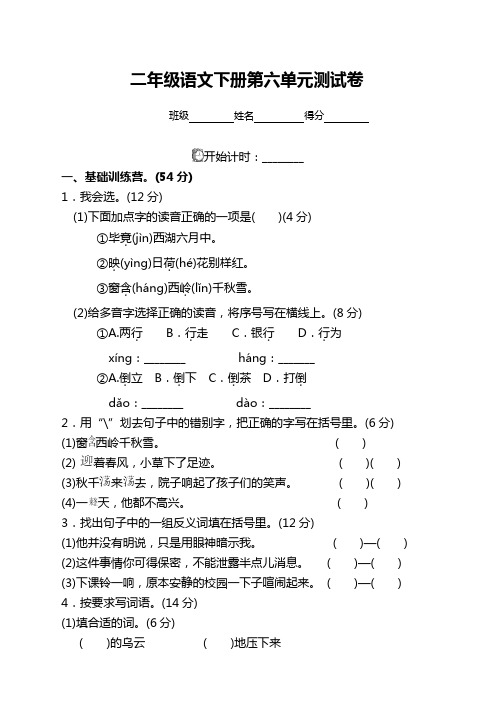 部编版小学二年级语文下册第六单元测试卷及答案(精编版)