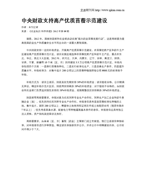 中央财政支持高产优质苜蓿示范建设