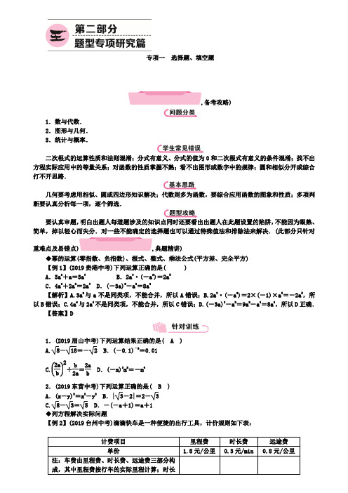 2019年云南中考数学《专项一：选择题、填空题》精讲教学案