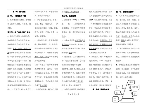 湘教版六年级上册科学知识点