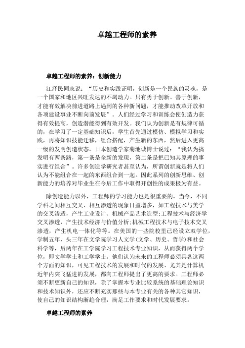 卓越工程师的素养