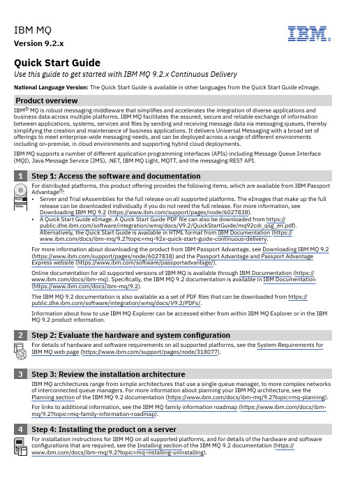 IBM MQ 9.2.x 快速入门指南说明书