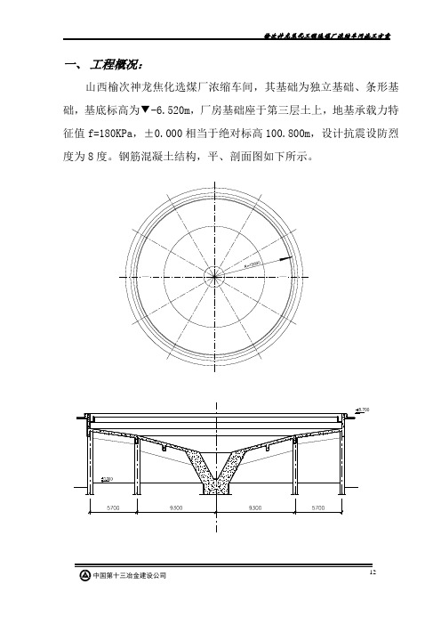 选煤浓缩车间施工方案讲解