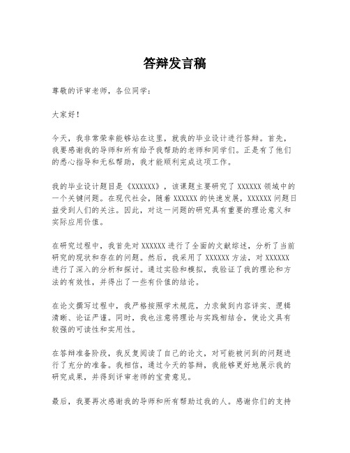 答辩发言稿