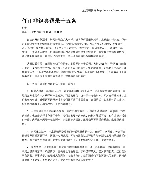 任正非经典语录十五条