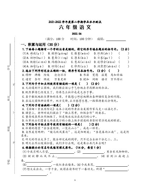 江苏淮安清江浦区2021-2022学年度第二学期期末学业水平测试六年级语文含答案