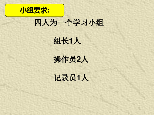 (四上)科学PPT课件 让小灯泡亮起 粤教版 (20张)