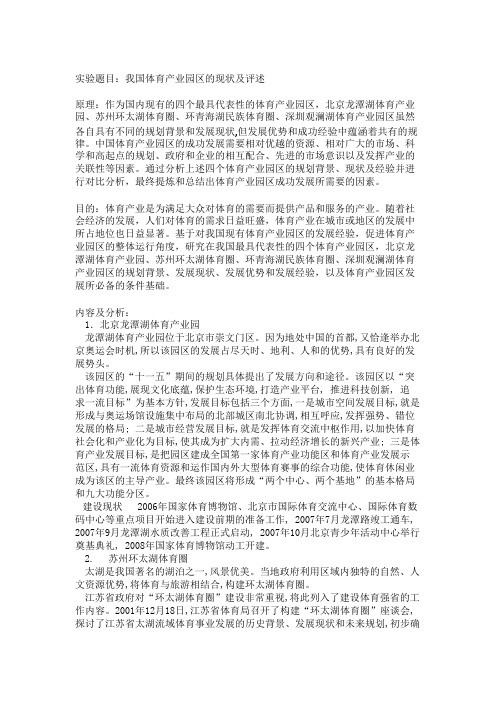 我国体育产业园区的现状及评述(1)