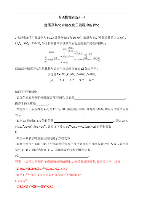 2020版高考化学新攻略大一轮课标通用版精练：专题三专项提能训练(一)含解析