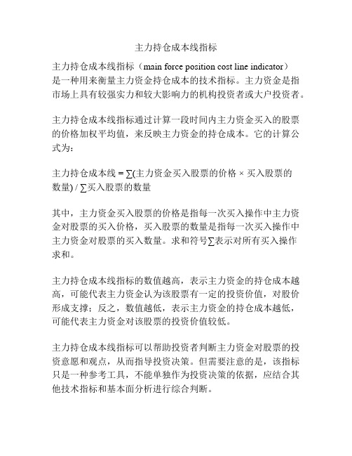 主力持仓成本线指标