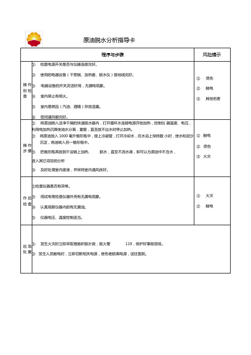 采油化验岗位指导卡