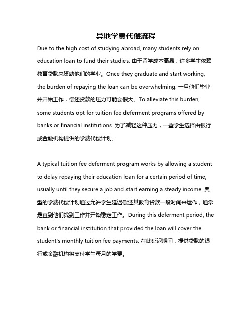 异地学费代偿流程