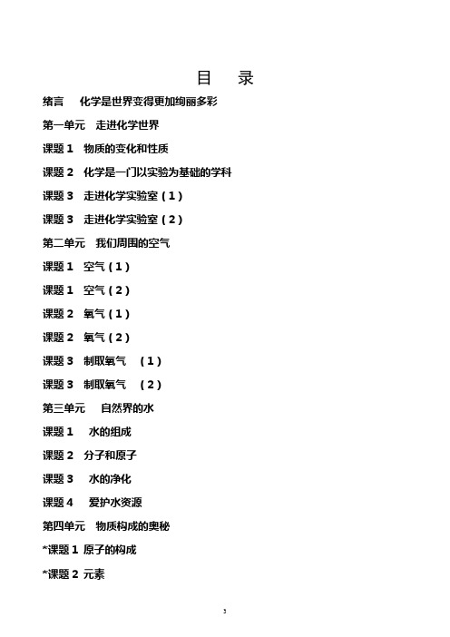 人教版九年级化学上册导学案(107页)