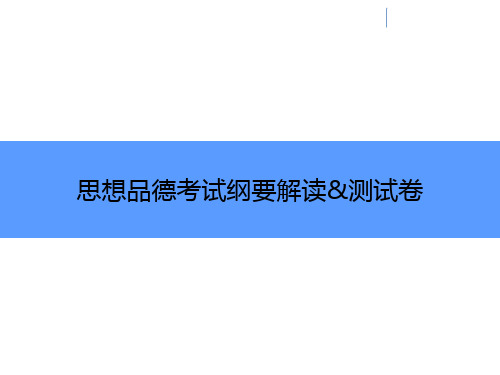 九年级人教思品-第一部分第一单元认识自我