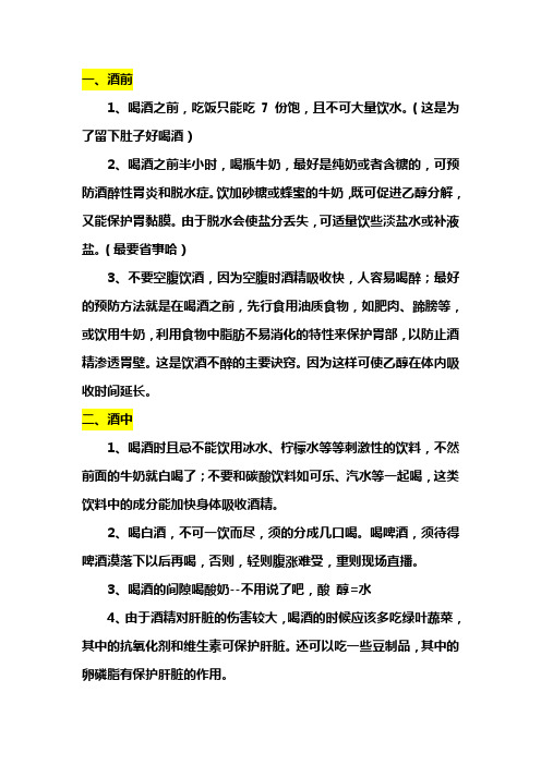喝酒不伤身体的技巧