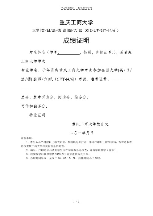 全国大学生外语四六级考试成绩证明