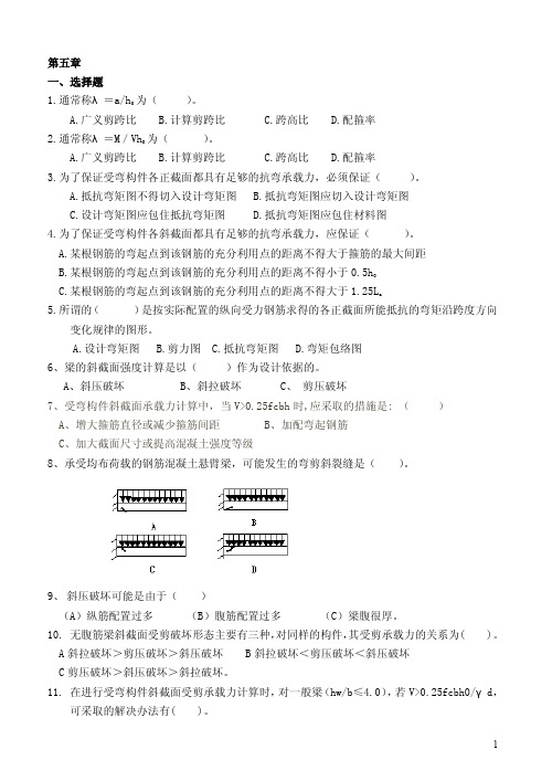 斜截面.doc-第四章练习题