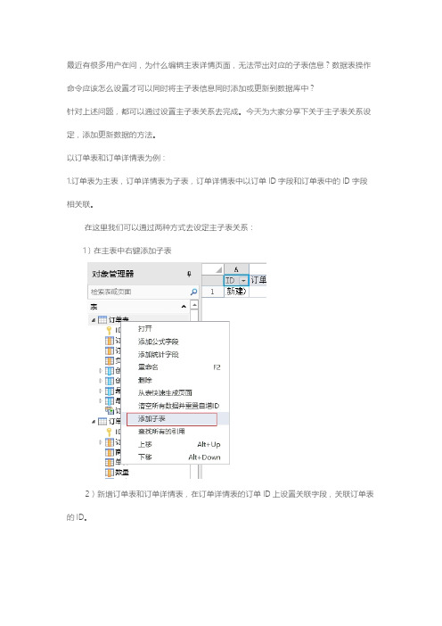 Web开发工具-用活字格实现主子表关系设定,添加更新数据