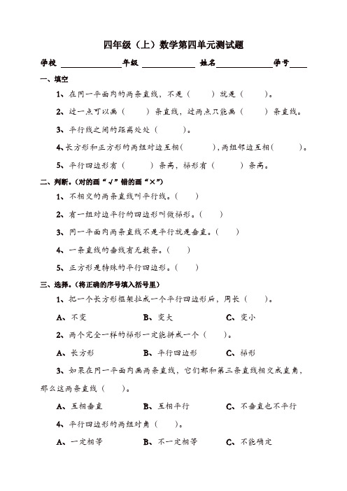 新人教版四年级上册数学第4单元试卷2及参考答案
