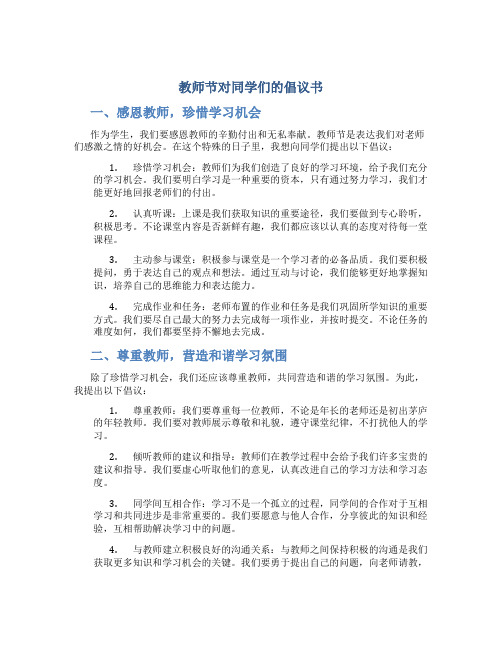 教师节对同学们的倡议书