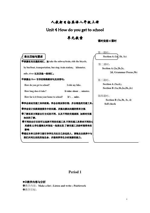 人教新目标英语八年级上册unit4全单元教案