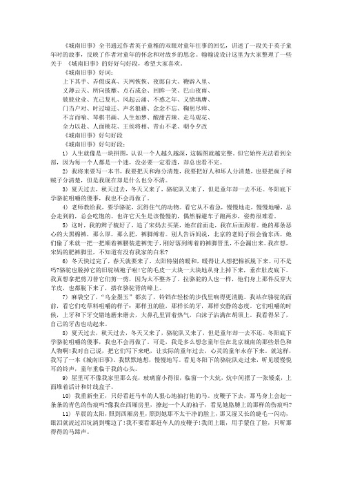 《城南旧事》的好句好段摘抄