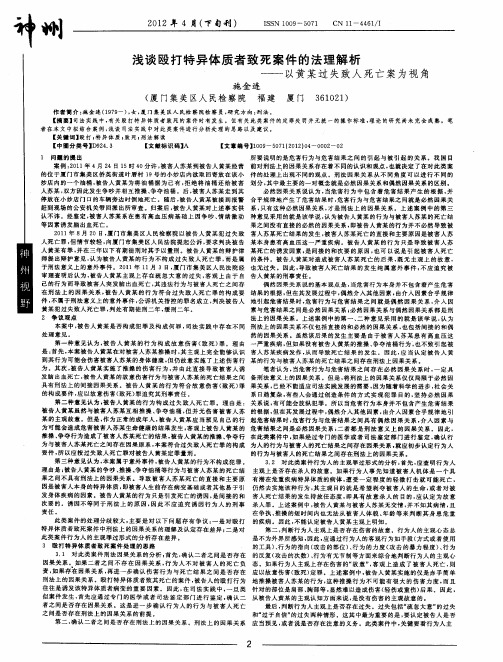 浅谈殴打特异体质者致死案件的法理解析——以黄某过失致人死亡案为视角