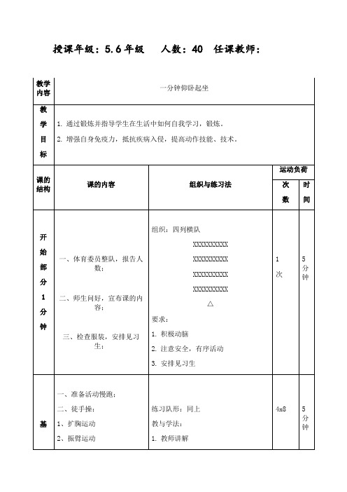 水平三(五六年级体育一分钟仰卧起坐第1课时)教案