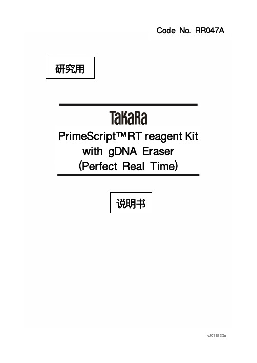 takara反转录试剂盒说明书