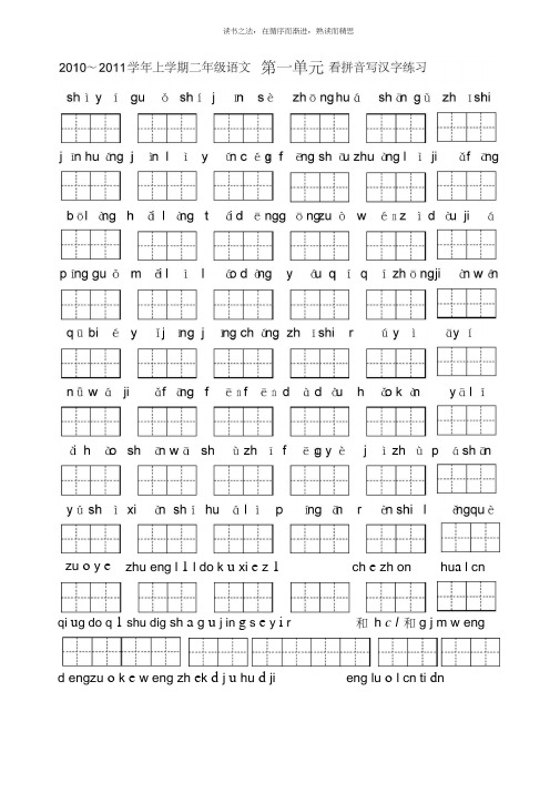 二年级上册语文归类复习看拼音写词语练习