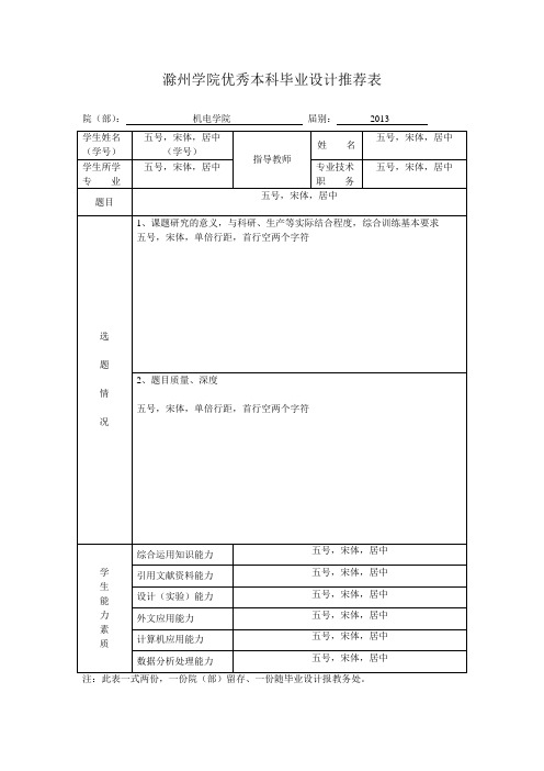 10推优表写作规范