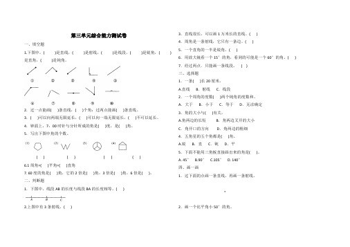 人教版数学四年级上册 第三单元综合能力测试卷(含答案)