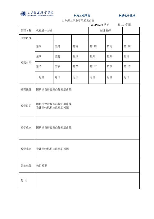 图解法设计盘形凸轮轮廓曲线