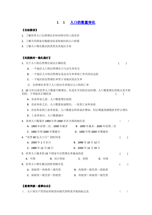 高中地理必修二教案1.1《人口的数量变化》教案3