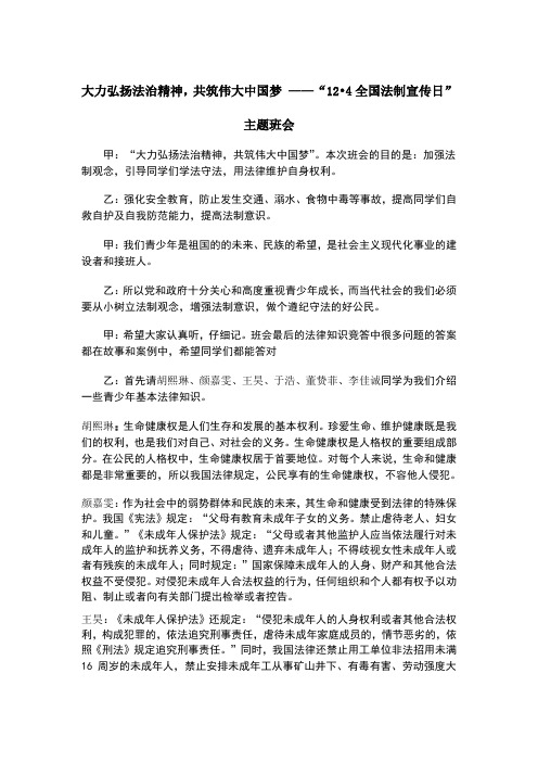 “大力弘扬法治精神,共筑伟大中国梦”主题班会