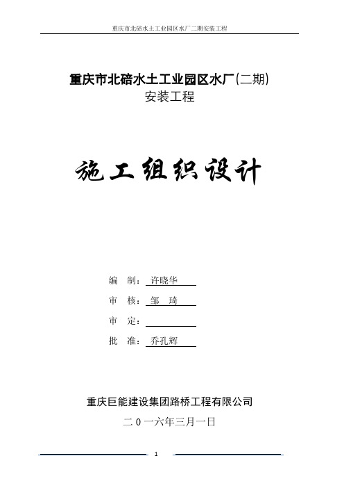 水土5万吨水厂安装工程施工组织设计资料