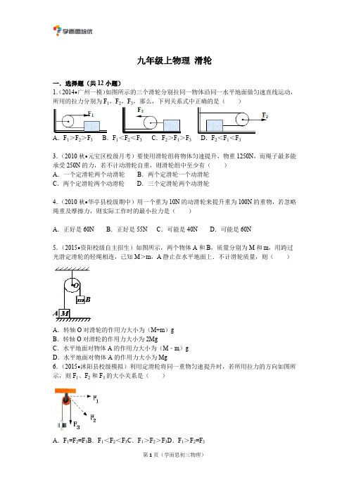 初中物理滑轮练习题(含答案)