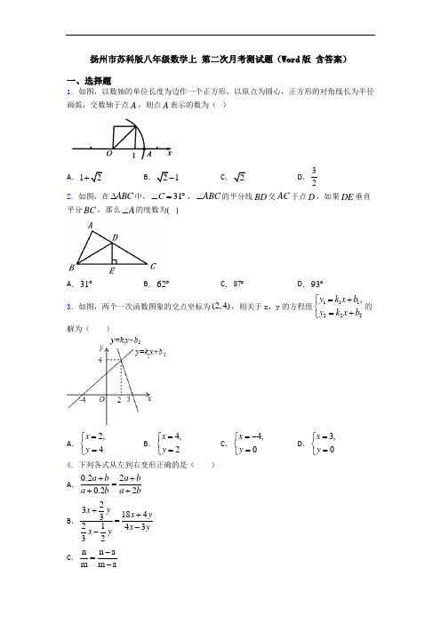 扬州市苏科版八年级数学上 第二次月考测试题(Word版 含答案)
