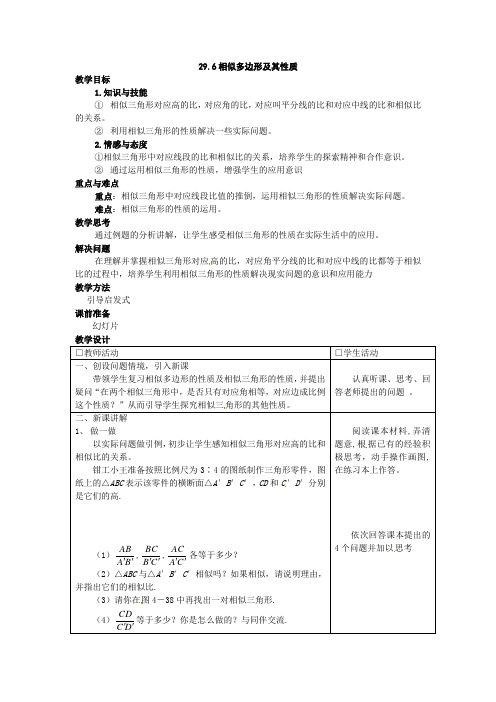 冀教版数学九上《相似多边形及其性质》word教案