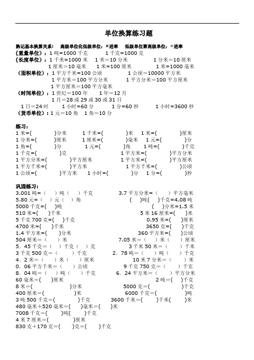 小学数学五年级《单位换算》练习题