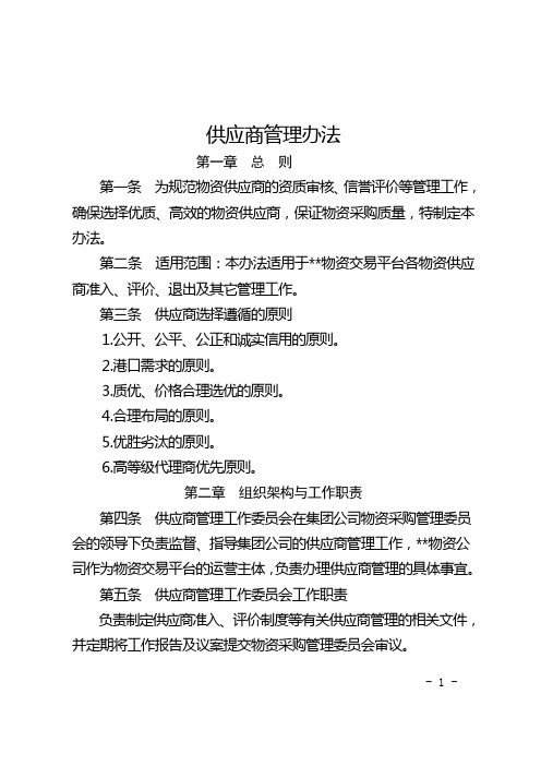 供应商管理办法