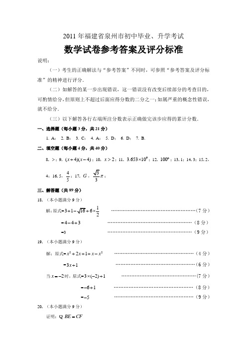 中考数学试卷参考答案及评分标准定