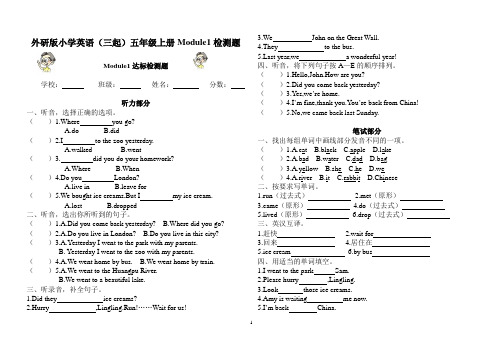 外研版小学英语(三起)五年级上册Module1达标检测题(含听力材料及答案)