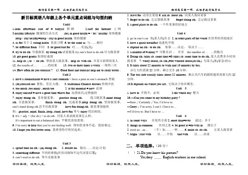 新目标英语八年级上1--6单元重点词组与句型归纳