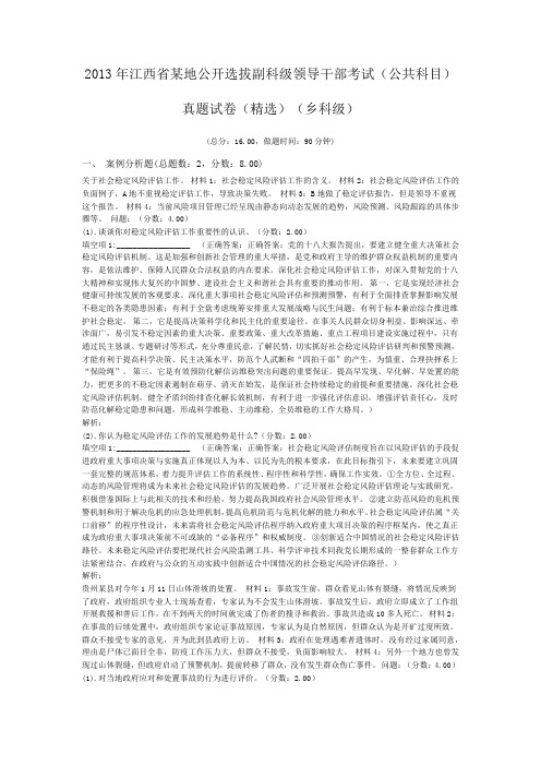 2013年江西省某地公开选拔副科级领导干部考试(公共科目)真题试卷(精选)(乡科级)