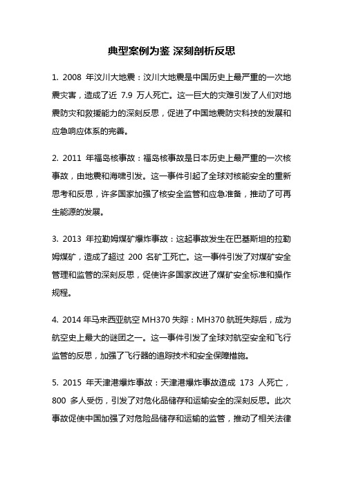 典型案例为鉴 深刻剖析反思