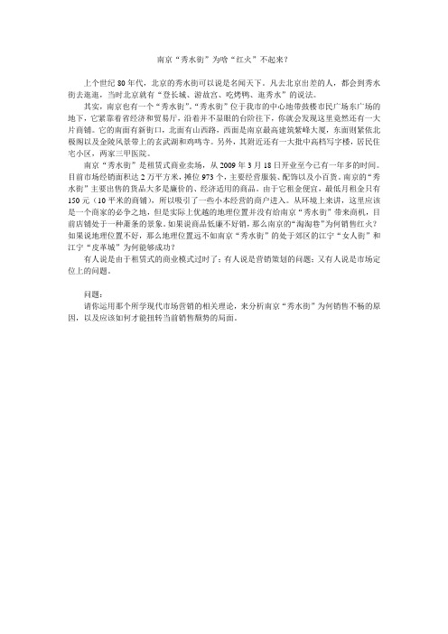 南京“秀水街”为啥“红火”不起来?(1)