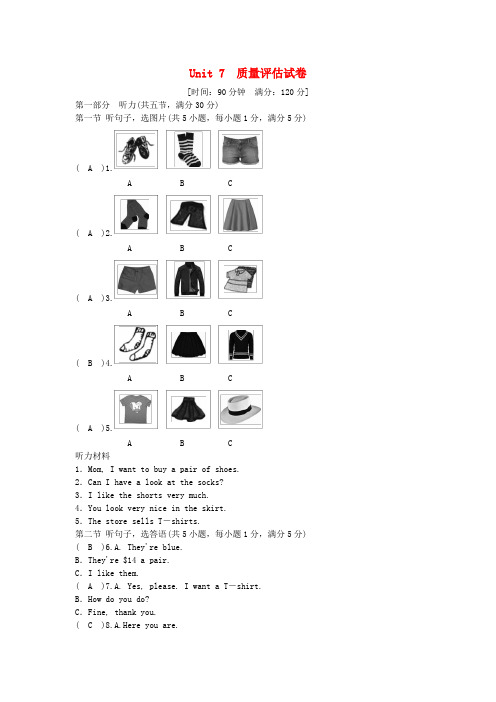 2018年秋人教版新目标七年级上Unit7质量评估试卷含答案